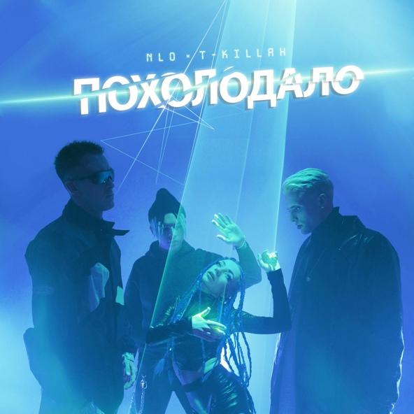NLO — Похолодало